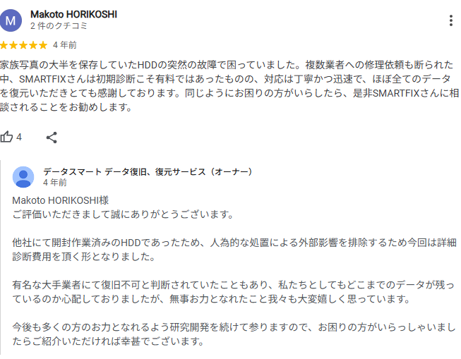 Makoto HORIKOSHI 様によるお客様の声